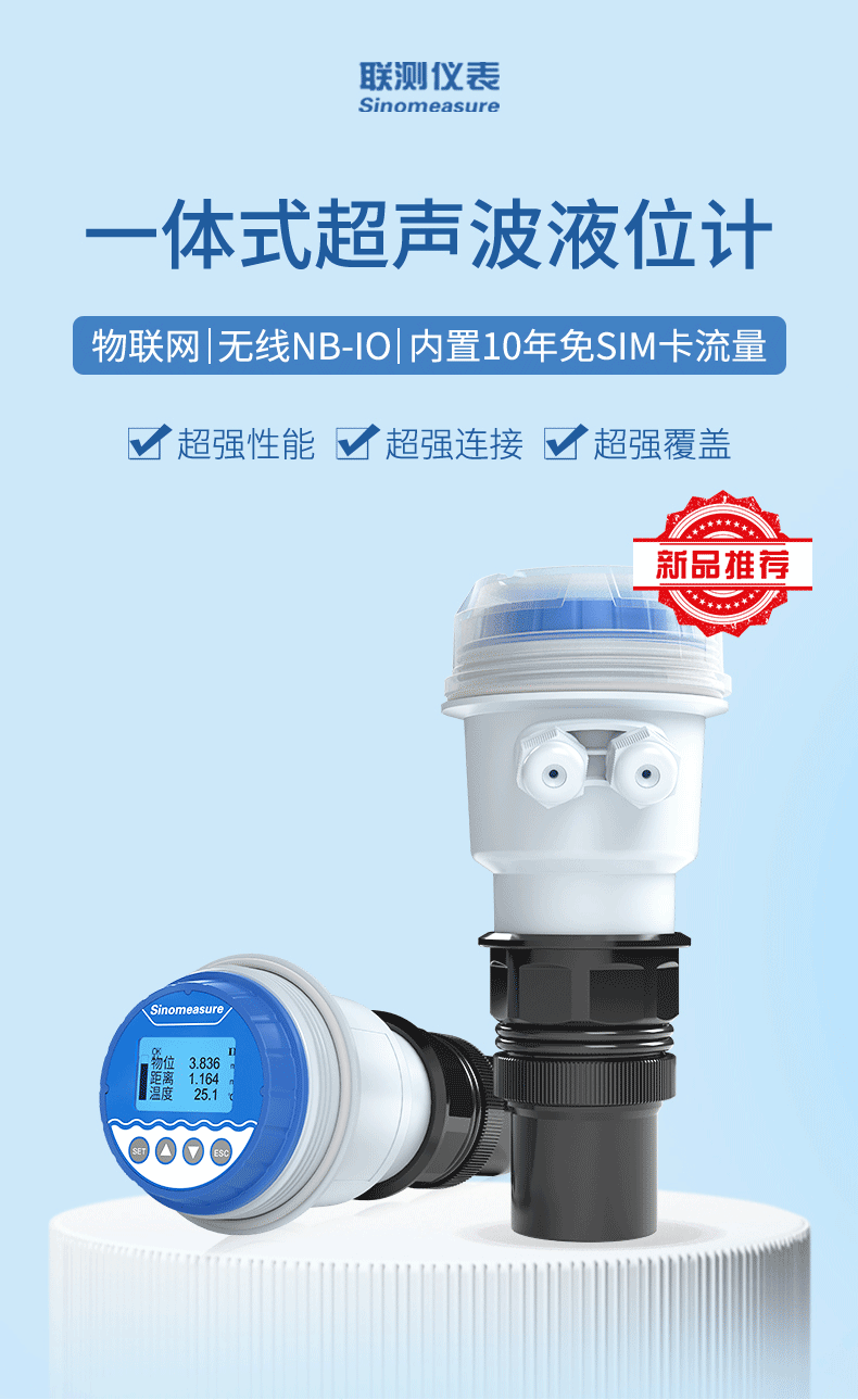 超聲波液位計(jì)-2023.8_01.png