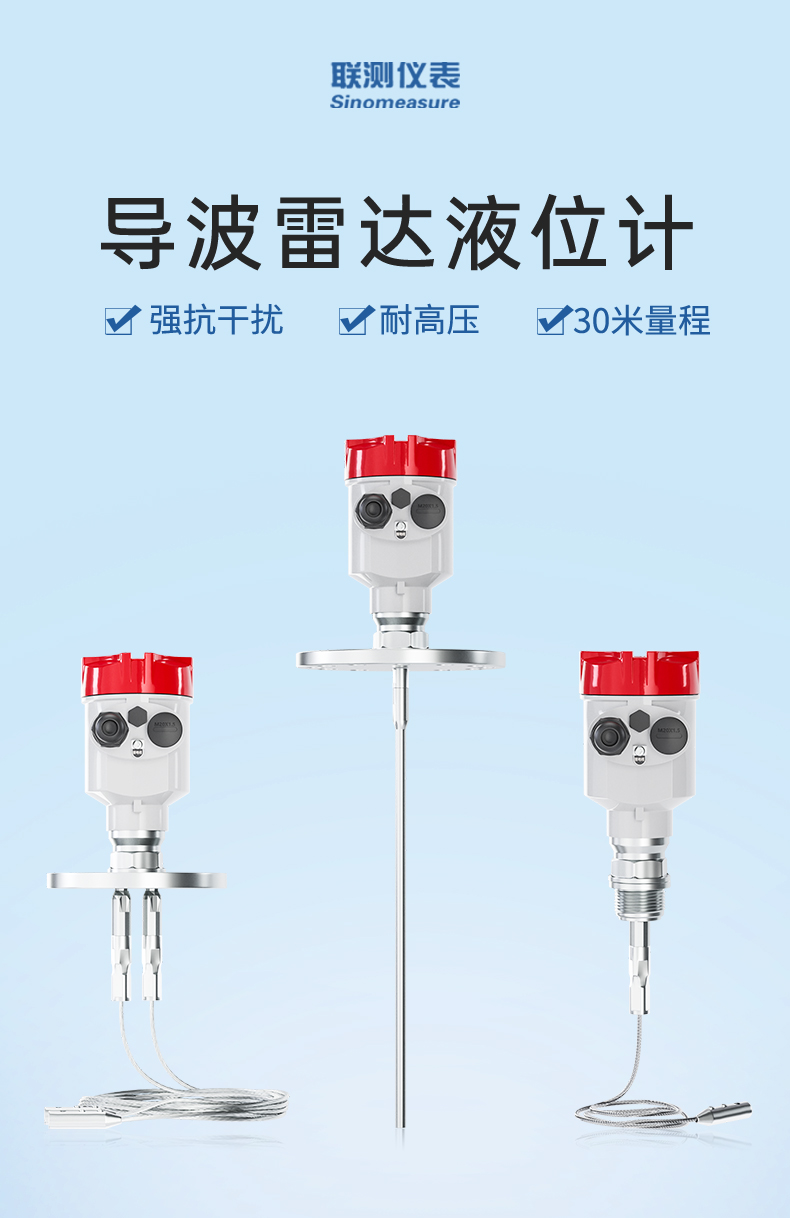 導(dǎo)波雷達(dá)液位計(jì)-2023.6_01.jpg